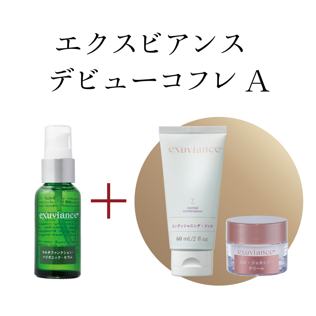 エクスビアンスデビューコフレA